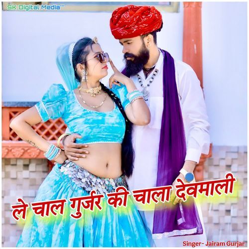 Le chal gurjar ki chala devmali