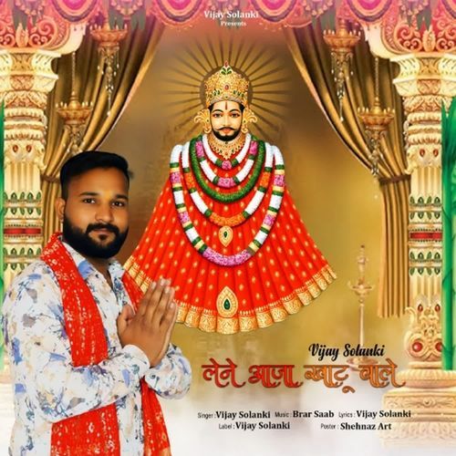 Lene Aaja Khatu Wale