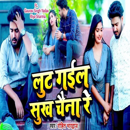 Lut Gail Sukh Chaina Re (Bhojpuri)