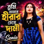 তুমি আমার হীরার চেয়ে দামী