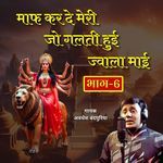 Maaf Kar De Meri Jo Galti Hui Jwala Maai