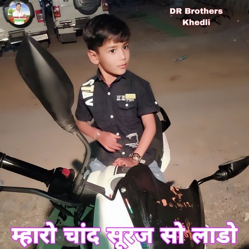 Maharo Chand Suraj So Lado (Vivah Geet)