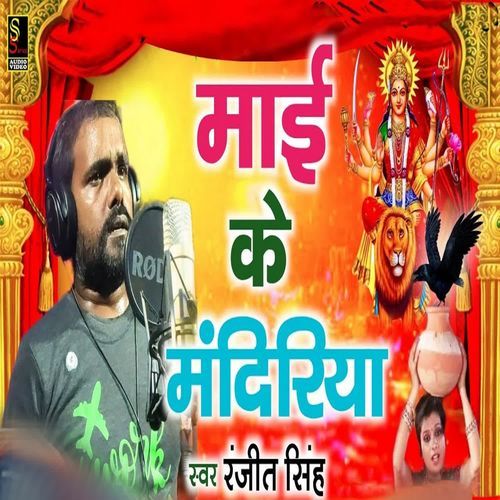 Mai Ke Mandiriya
