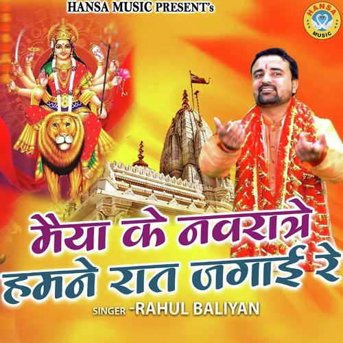 Maiya Ke Navratre Humne Raat Jagai Re