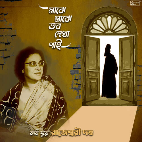 Majhe Majhe Tabo Dekha Pai_poster_image