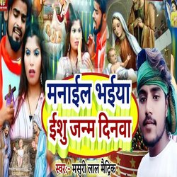 Manail Bhaiya Ishu Janam Dinwa-QRtGWCx6e1k