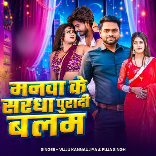 Manwa Ke Saradha Puradi Balam