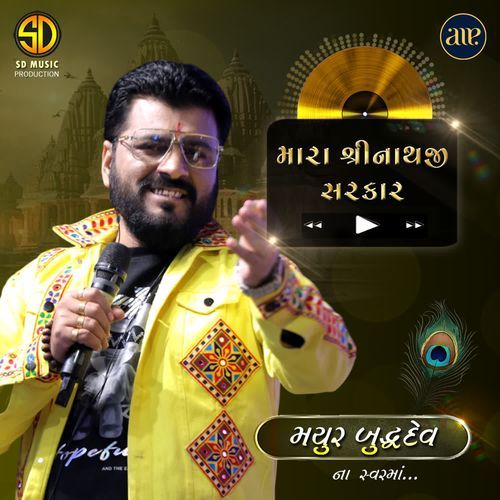 Mara Shrinathji Sarkar