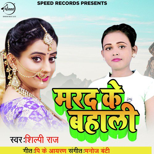 Marad Ke Bahali - Single_poster_image