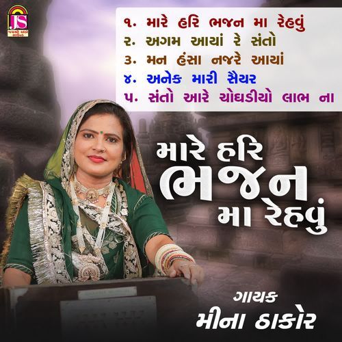 Mare Hari Bhajanma Rehvu