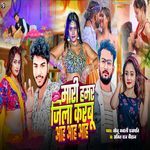 Mari Hamar Jila Karbu Aah Aah Aah