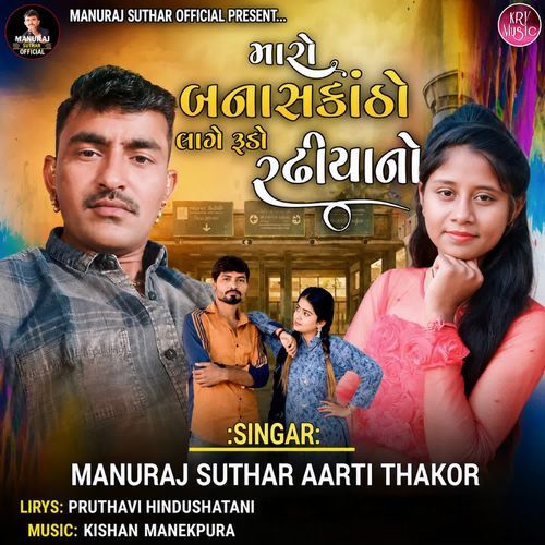 Maro Banaskantho Lage Rudo Radhiyano