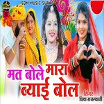 Mat Bole Mara Byai Bol