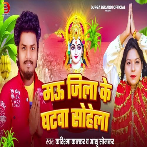 Mau Jila Ke Ghatawa Sohela