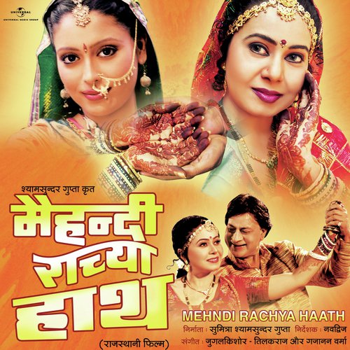 Mehndi Rachya Haath (Mehndi Rachya Haath / Soundtrack Version)