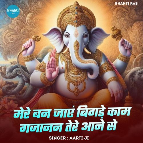 Mere Ban Jaye Bigde Kaam Gajanan Tere Aane Se