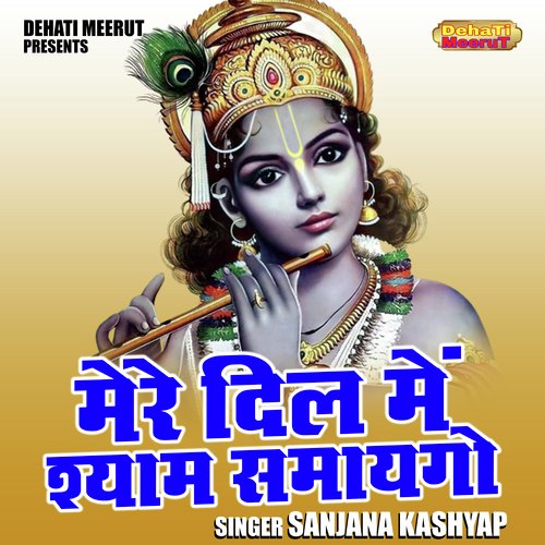 Mere Dil Mein Shyam Samayago