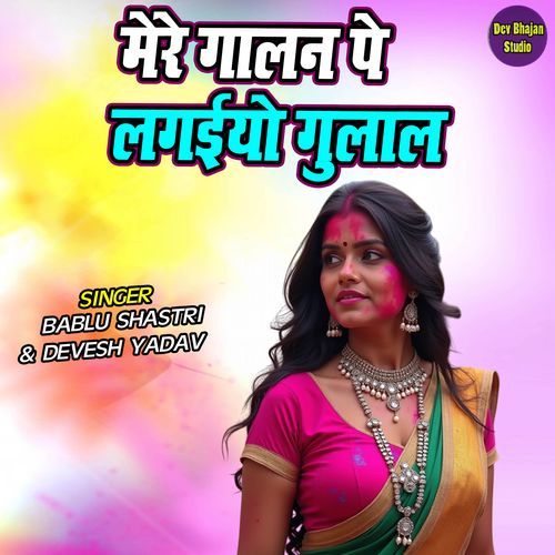 Mere Galan Pe Lagaiyo Gulal