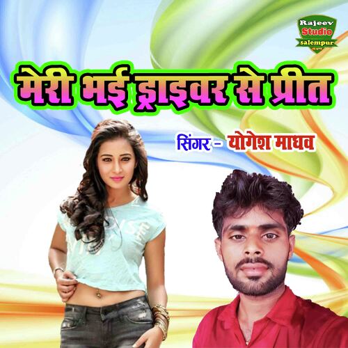 Meri Bhayi Driver Se Preet
