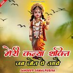 Meri Kanya Shakti Jab Jot Pe Aave