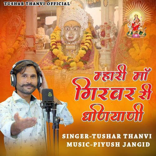 Mhari Maa Girwar Ri Dhaniyani