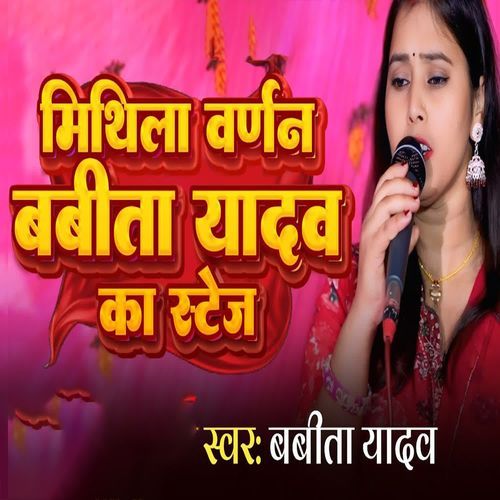 Mithila Varnan Babita Yadav Ka Stej