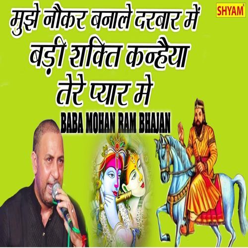 Muje Noukar Bnale Darbar Main Badi Shakti Kanhiya Tere Pyar Main