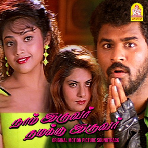 Aathi Adi Aathi