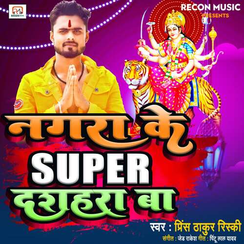 Nagara Ke Super Dashahara Ba