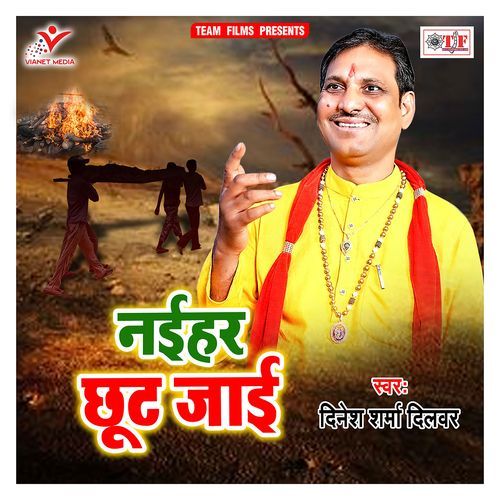 Naihar Chhut Jai