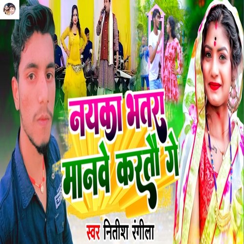 Nayaka Bhatara Manve Karatau Ge