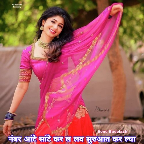 Number Aante Sante Kar Le Love Suruaat Kar Lya (Meenawati)