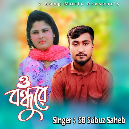 O Bondhu Re