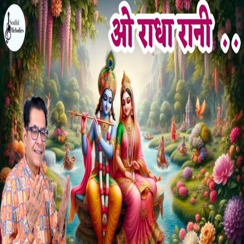 O Radha Rani