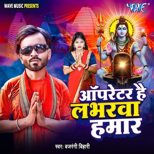 Operater Hai Labharwa Hamar
