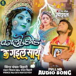 Pagali Chhor Ke Gail Sath