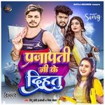 PRAJAPATI JEE KE DEHATU (BHOJPURI)