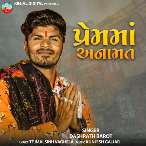 Prem Maa Anamat