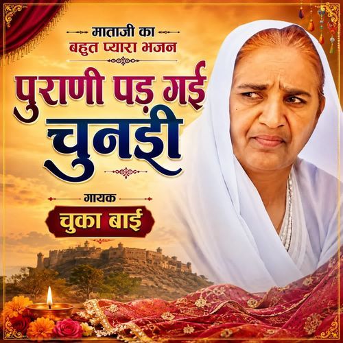 Purani Pad Gaei Chundi