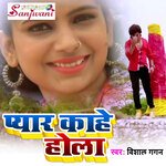 Pyar Kahe Hola (Bhojpuri)