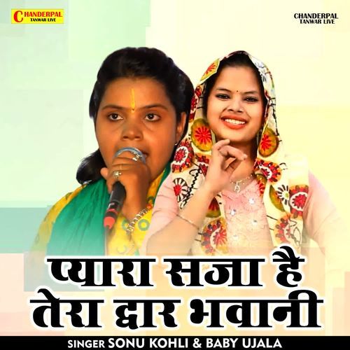 Pyara Saja Hai Tera Dvar Bhavani