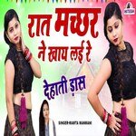 Raat Machar Ne Khay Lai Re