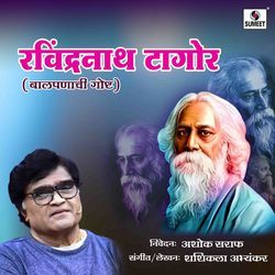 Rabindranath Tagore