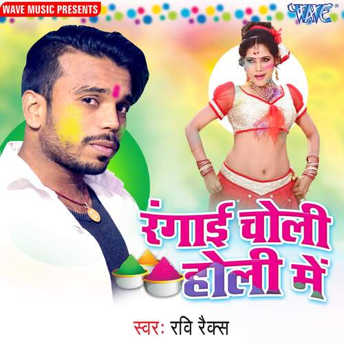 Rangai Choli Holi Me