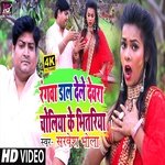 Rangwa Dal Dele Debera Choliya Ke Bhitariya (Bhojpuri Song)