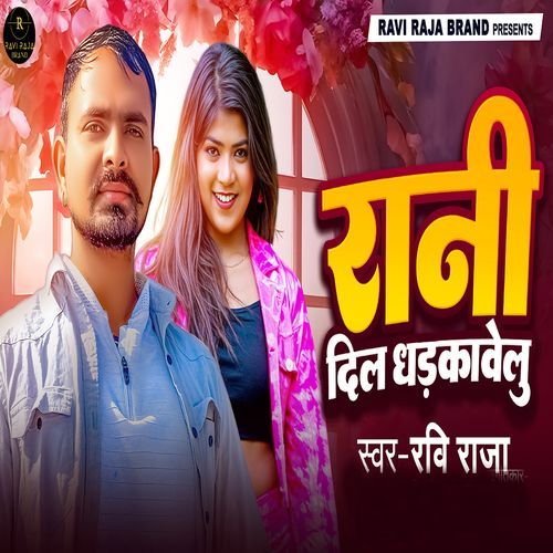Rani Dil Dhadkawelu
