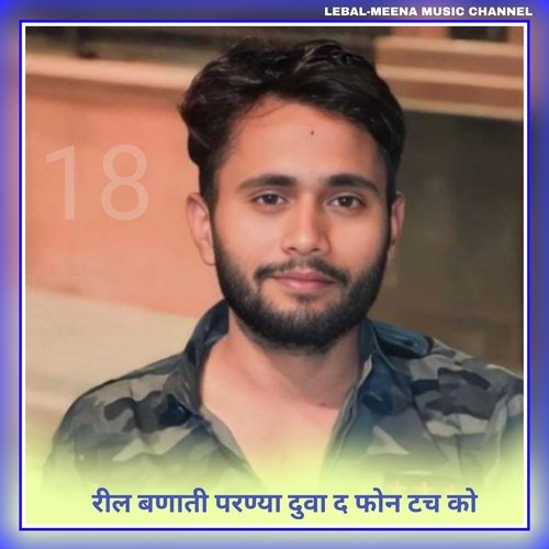 Reel banati parnya duaa d phone tach ko