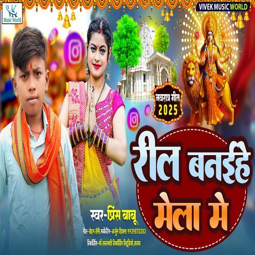 Reel Banihe Mela Me