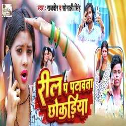 Reel Par Patawata Chhokadiya-MSUvXjZ1VFU