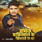 Sabak Pakistan Ke Sikhawe Ke Ba